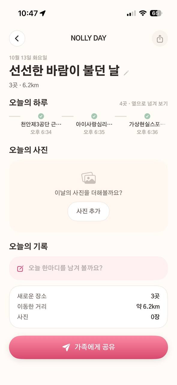 NOLLY NOLLY DAY · 방문 기록과 사진 추가